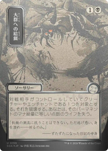Feed the Swarm (Japanese Silver Scroll Foil) [Secrets of Strixhaven: Mystical Archive]