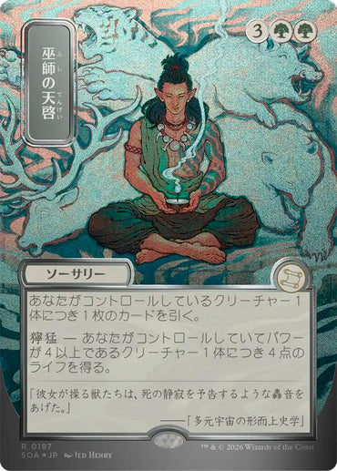 Shamanic Revelation (Japanese Silver Scroll Foil) [Secrets of Strixhaven: Mystical Archive]