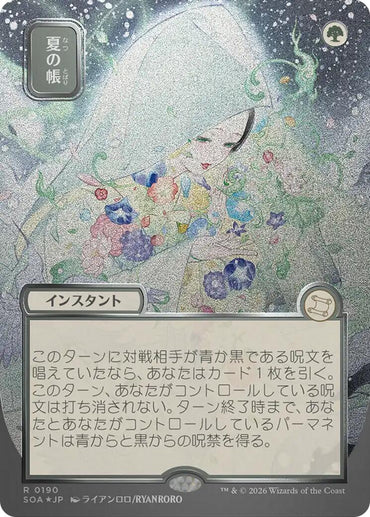 Veil of Summer (Japanese Silver Scroll Foil) [Secrets of Strixhaven: Mystical Archive]