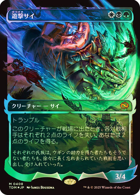 Skirmish Rhino (0408) (Showcase) [Tarkir: Dragonstorm] (Japanese)