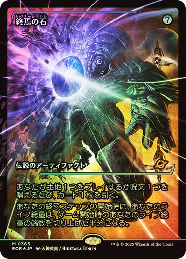The Endstone (Showcase) (Japanese) [Edge of Eternities]